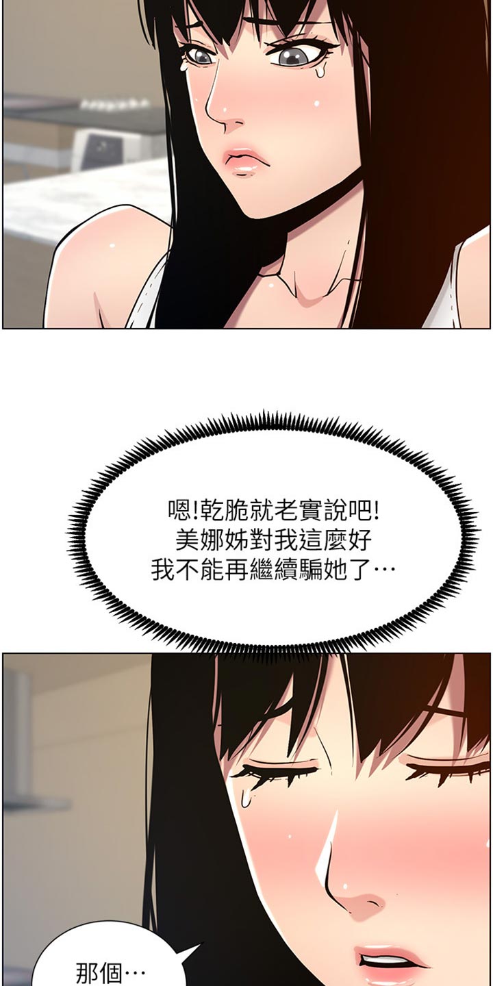 假爸爸剧组漫画,第199章：错过时机5图