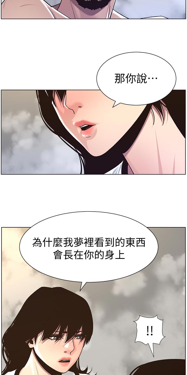 假爸爸漫画,第124章：怀念的感觉5图