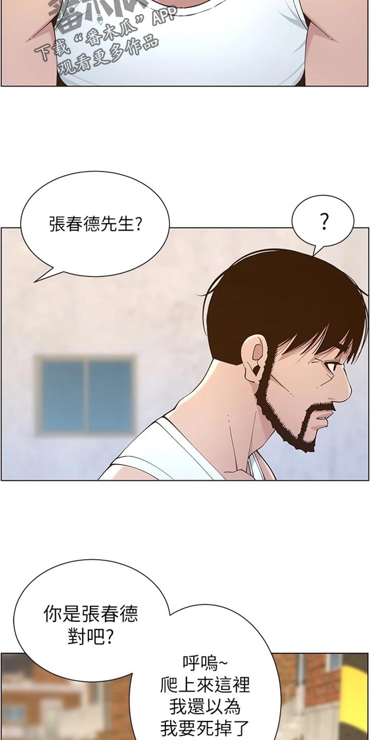 假爸爸完整版漫画,第225章：纠结2图