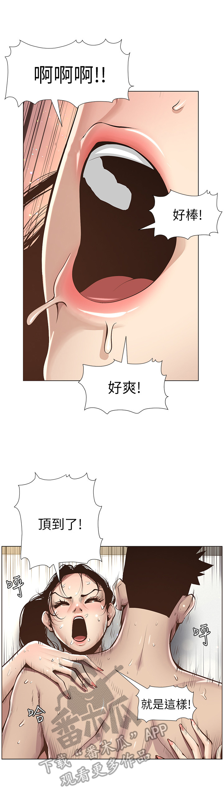 假爸爸完整版电影漫画,第11章：电话4图