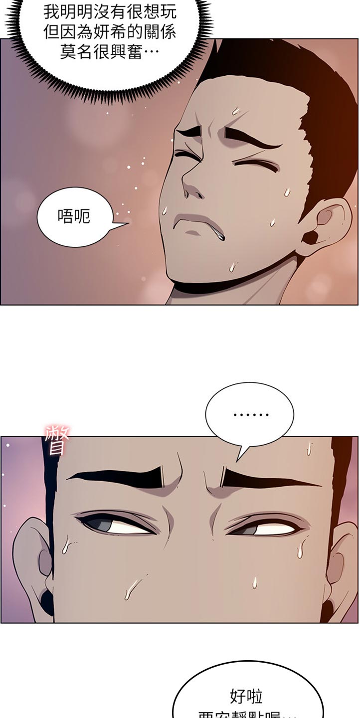 假爸爸剧组漫画,第193章：计划许久4图