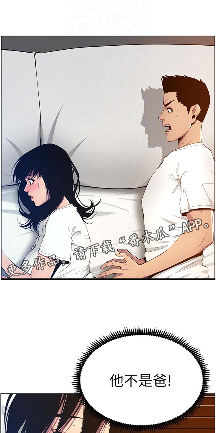 假爸爸漫画,第196章：惊觉1图