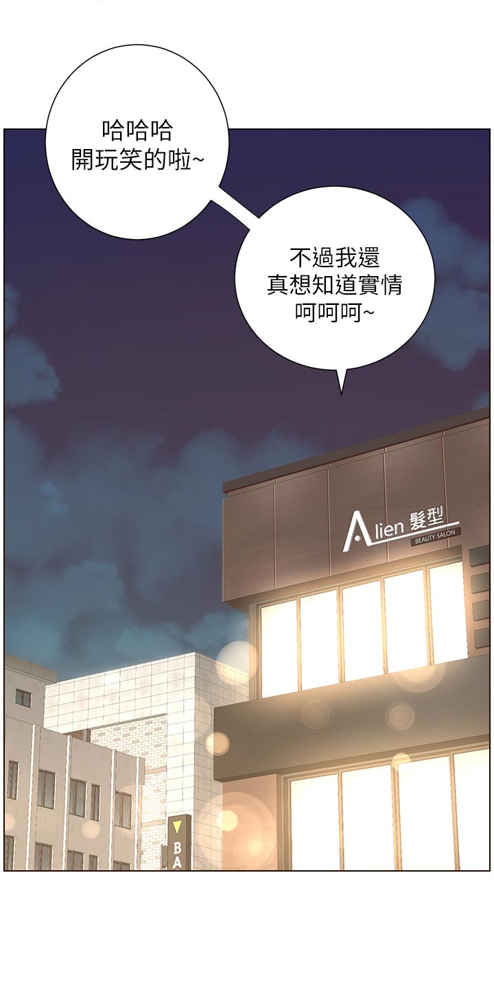 假爸爸贾冰片段漫画,第140章：新形象2图