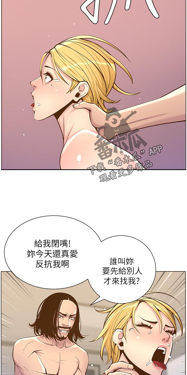 假爸爸漫画,第151章：荣幸1图