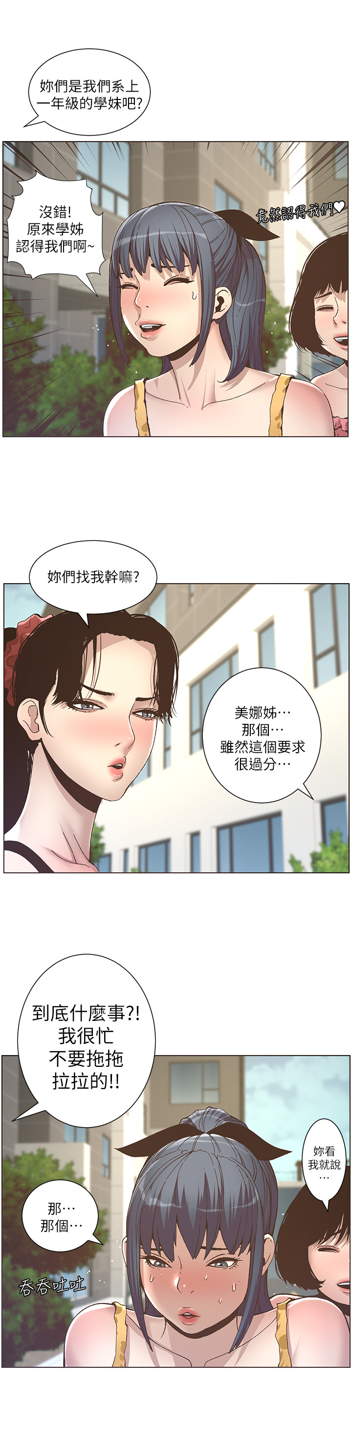 假爸爸国语版免费观看漫画,第26章：条件2图