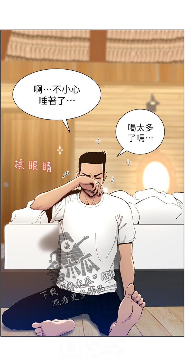 假爸爸在线免费观看漫画,第192章：第二摊1图