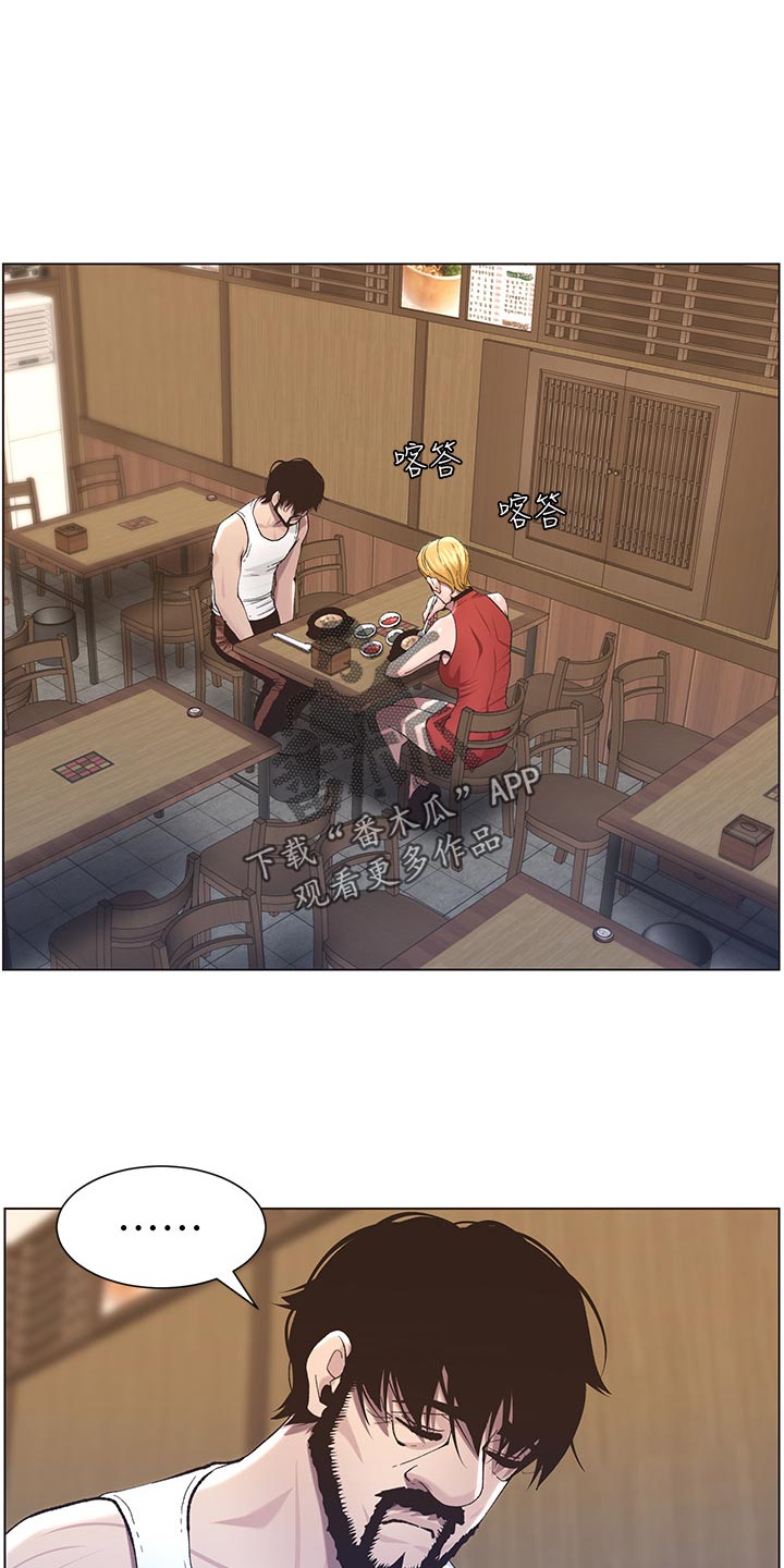 假爸爸漫画,第115章：破口大骂1图