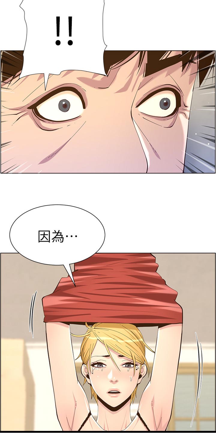 假爸爸漫画,第167章：无脸面对4图