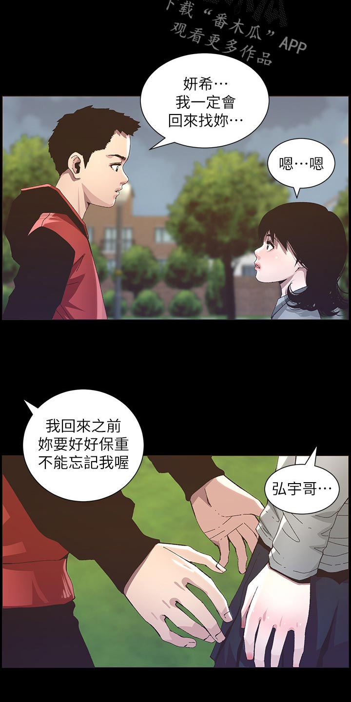 假爸爸剧组漫画,第156章：儿时的回忆1图