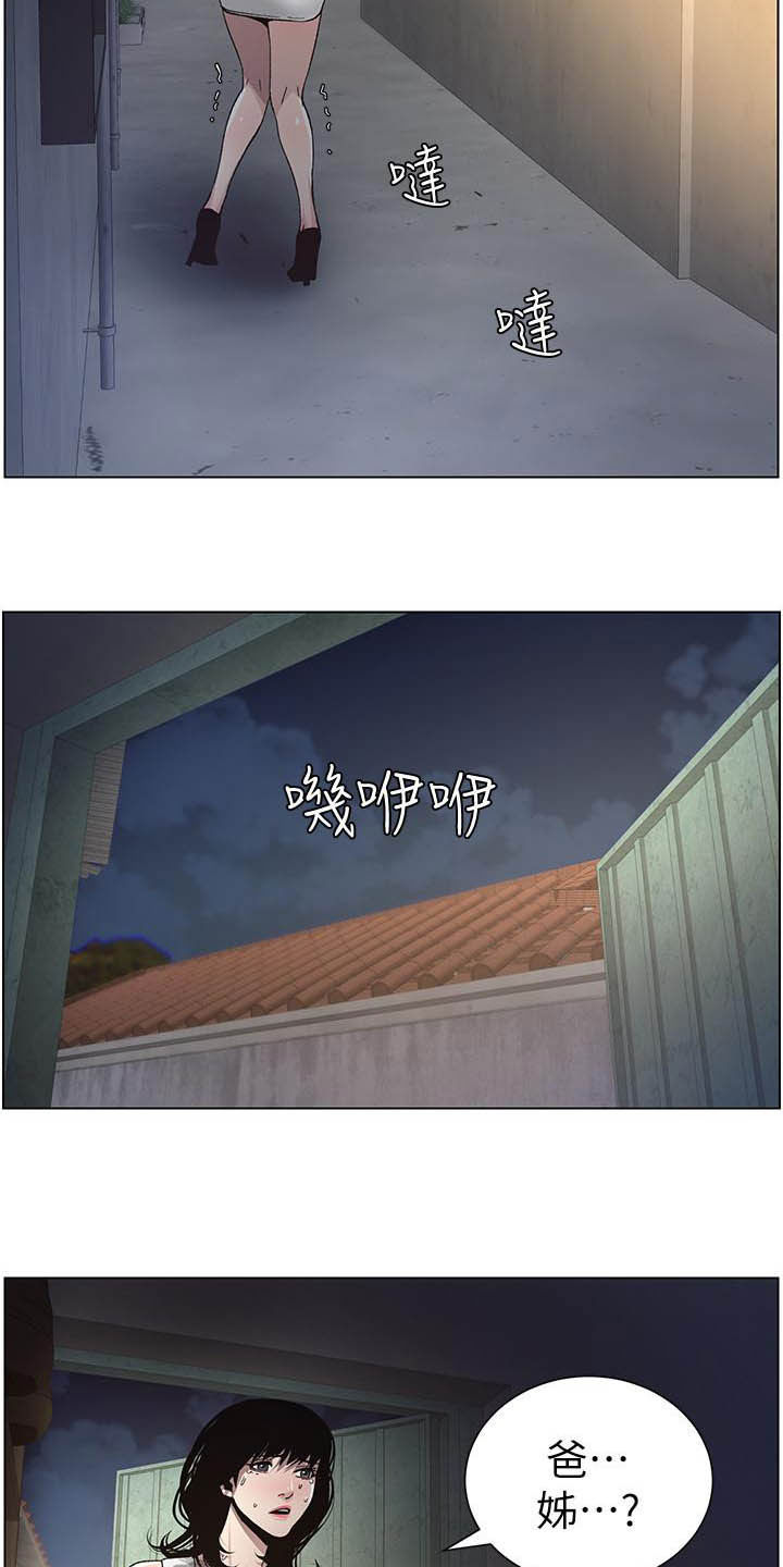 假爸爸完整版漫画,第73章：崩溃3图