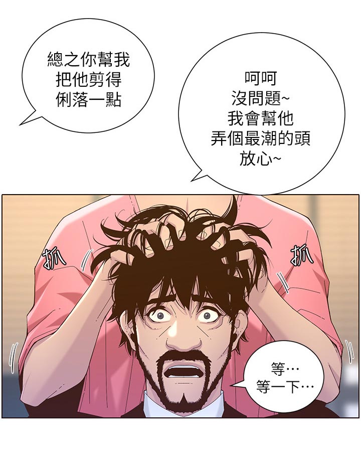 假爸爸漫画,第140章：新形象4图