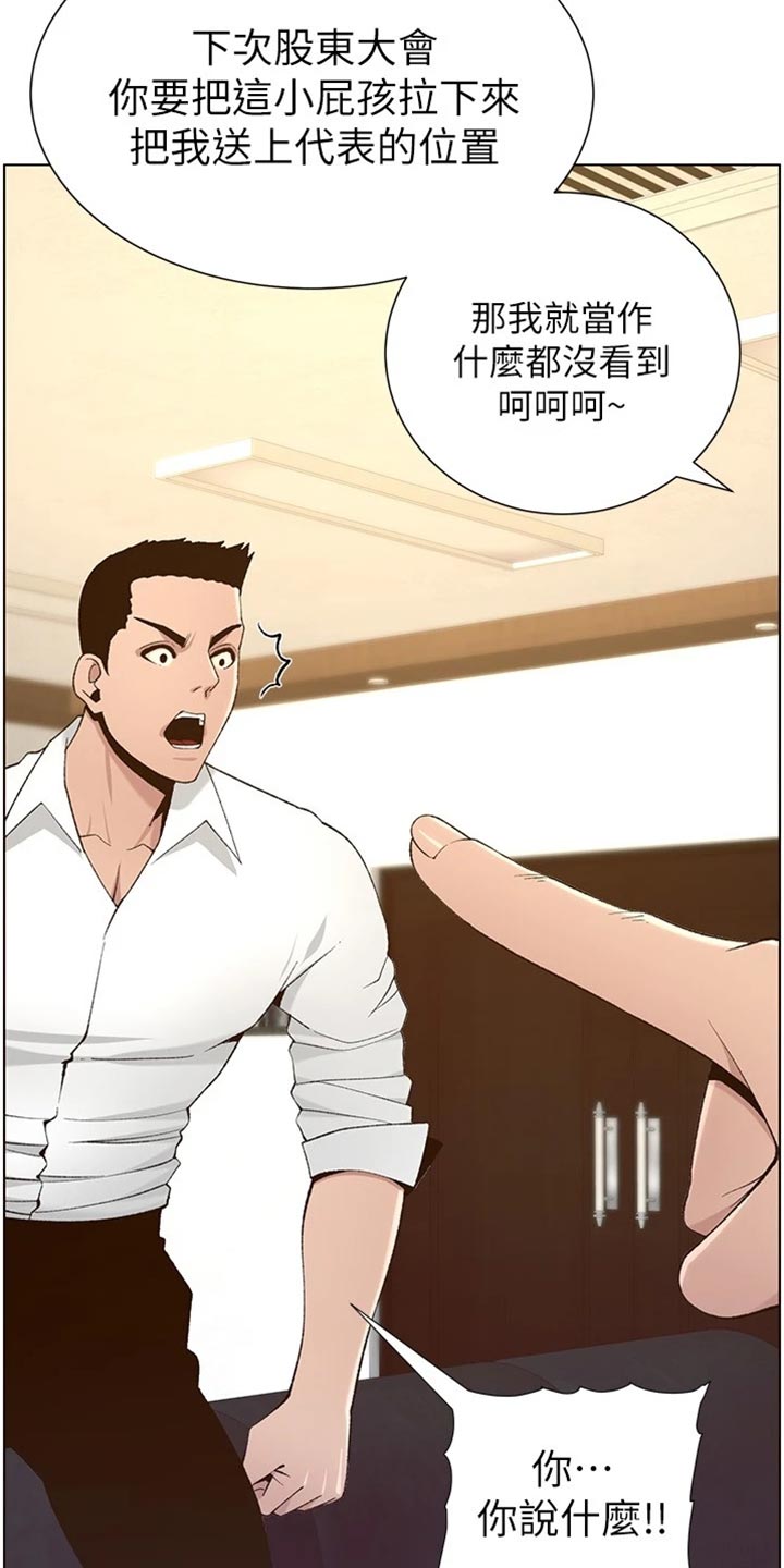 假爸爸剧组漫画,第220章：要求2图