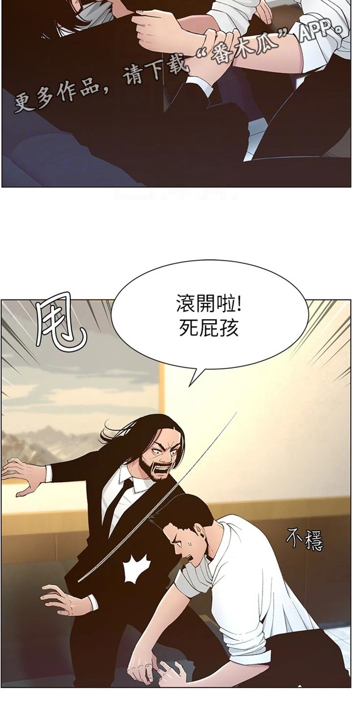 假爸爸剧组漫画,第220章：要求5图