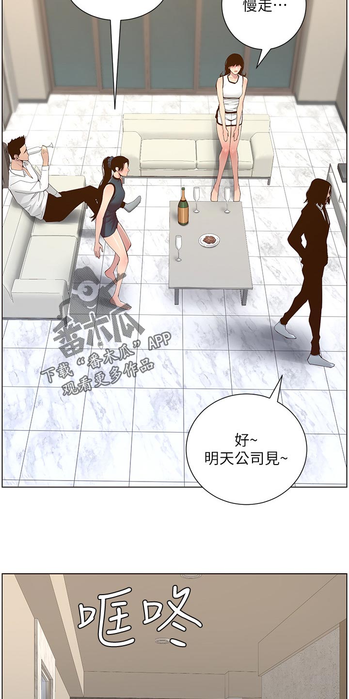假爸爸免费看完整漫画,第142章：有趣3图