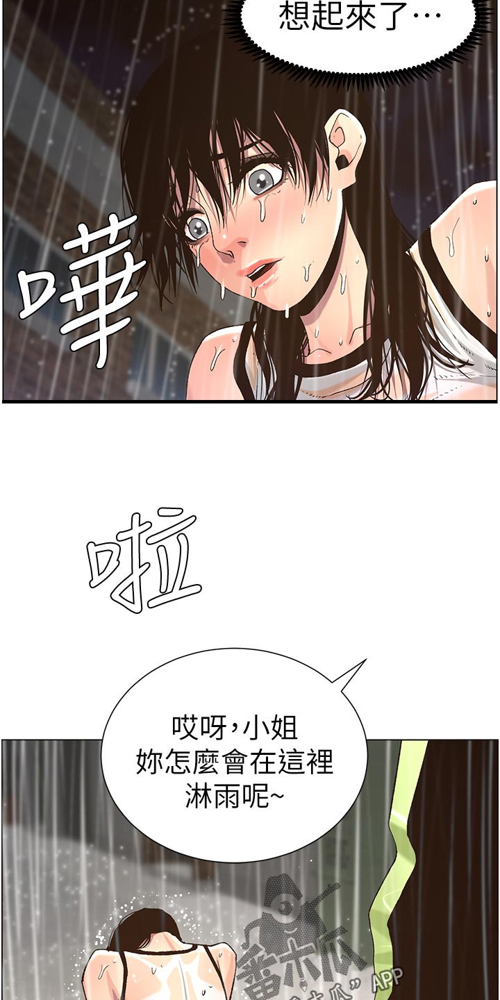 假爸爸在线免费观看漫画,第126章：记忆解封2图