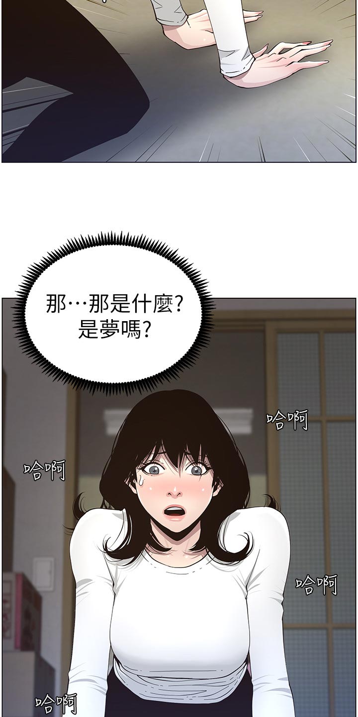 假爸爸漫画,第89章：警告3图