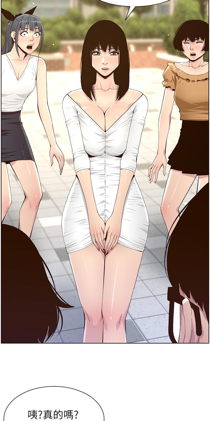 假爸爸漫画,第172章：形象大转变2图