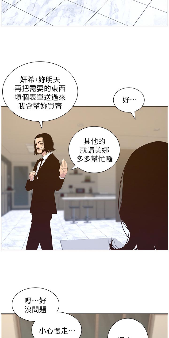 假爸爸免费看完整漫画,第142章：有趣2图