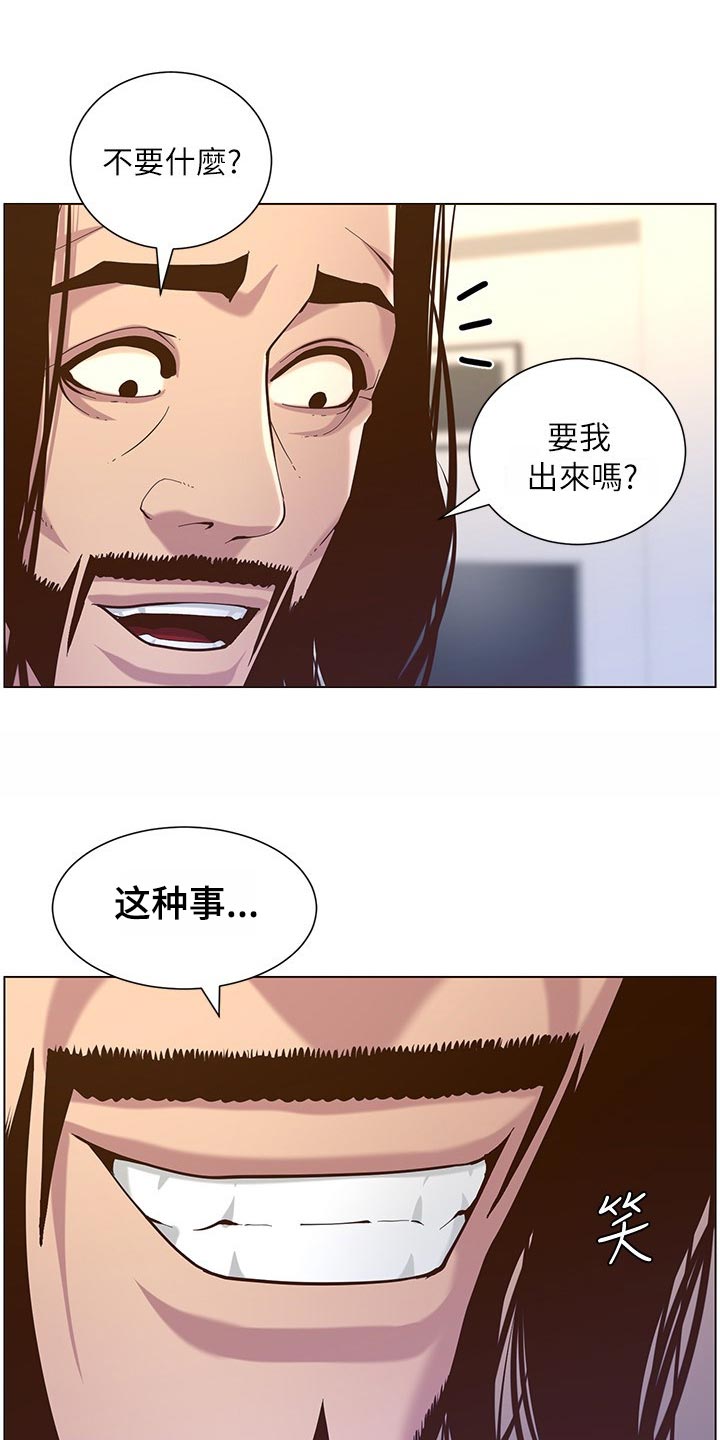 假爸爸在线免费观看漫画,第152章：无能狂怒4图