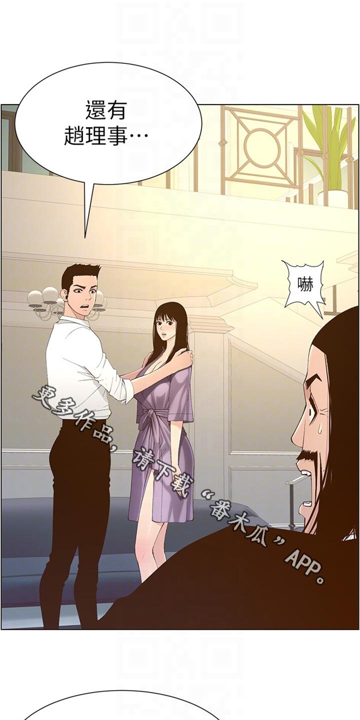 假爸爸国语版免费观看漫画,第216章：开除3图