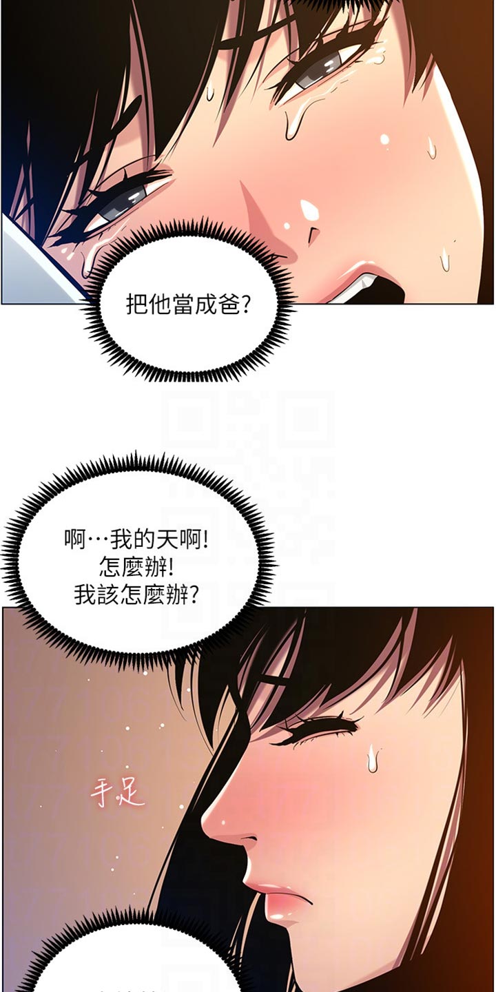 假爸爸漫画,第196章：惊觉4图