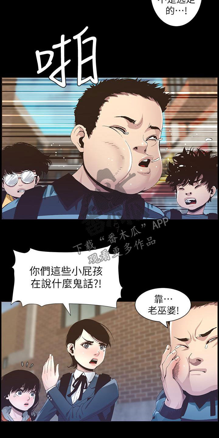 假爸爸贾冰片段漫画,第79章：保护3图