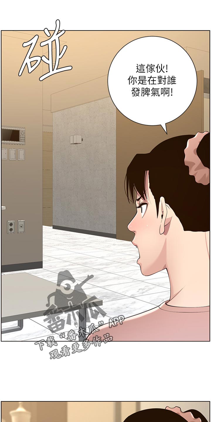 假爸爸剧组漫画,第212章：戏前化妆1图