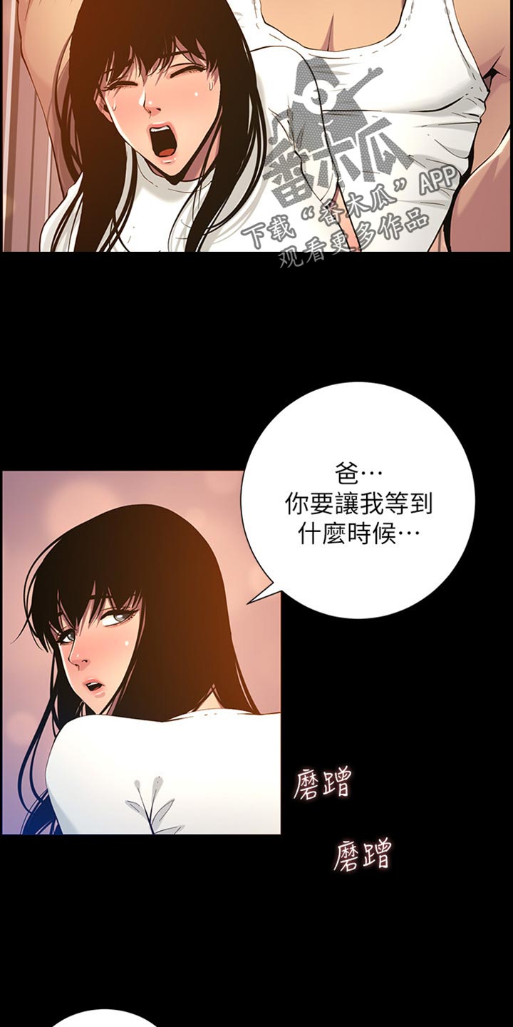 假爸爸在线免费观看漫画,第195章：梦游5图