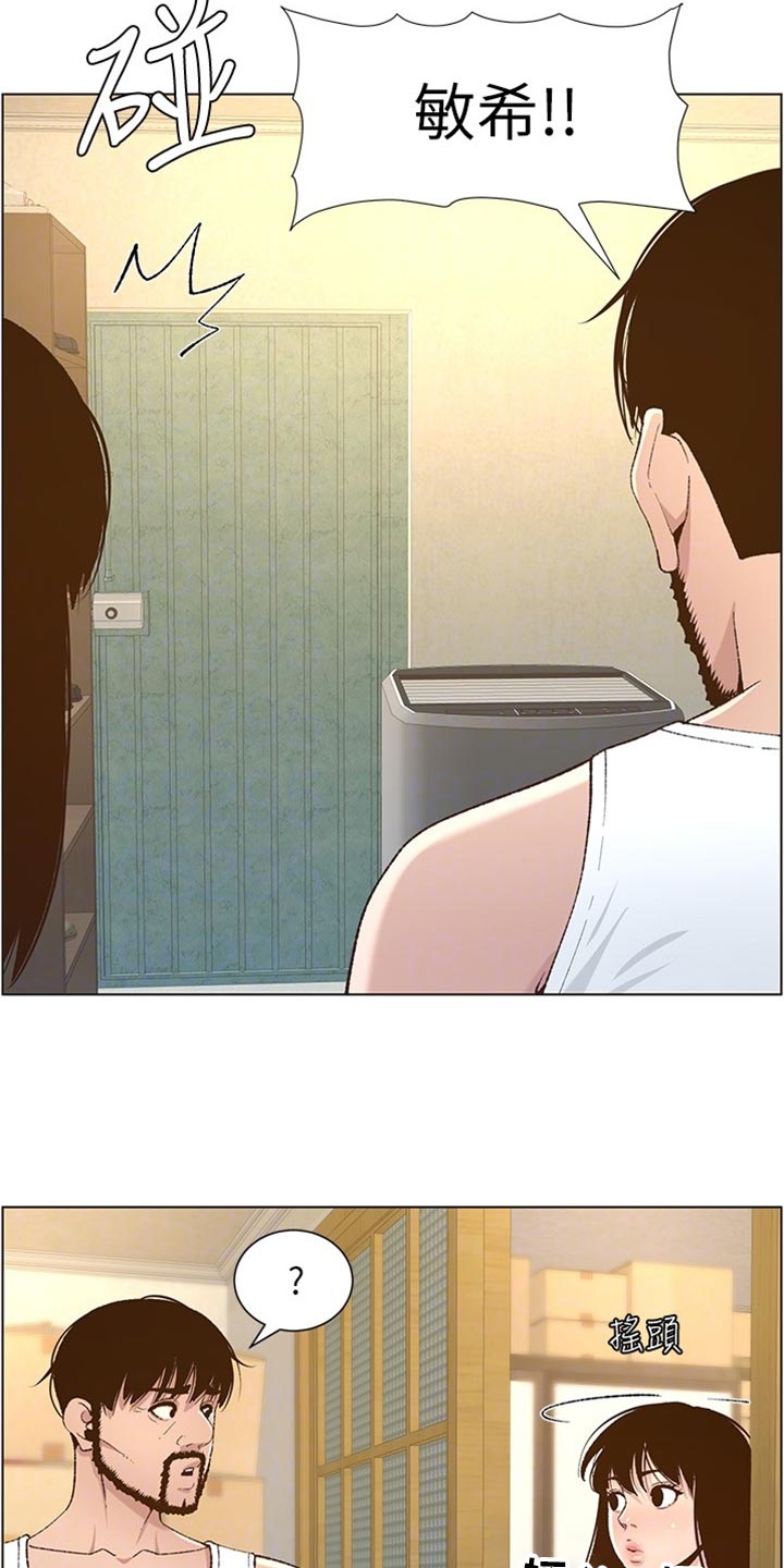 《假爸爸》剧组惹争议漫画,第221章：怒火中烧4图