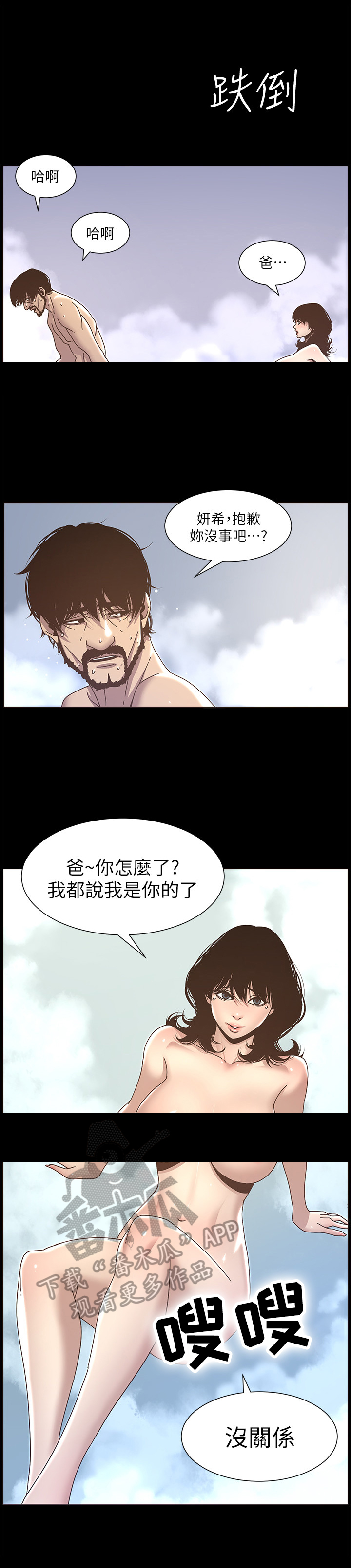假爸爸完整版电影漫画,第35章：不是梦2图