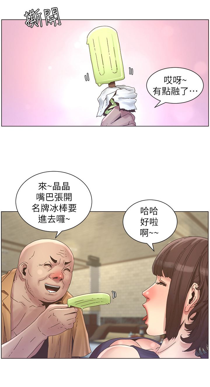 假爸爸漫画,第53章：负责2图