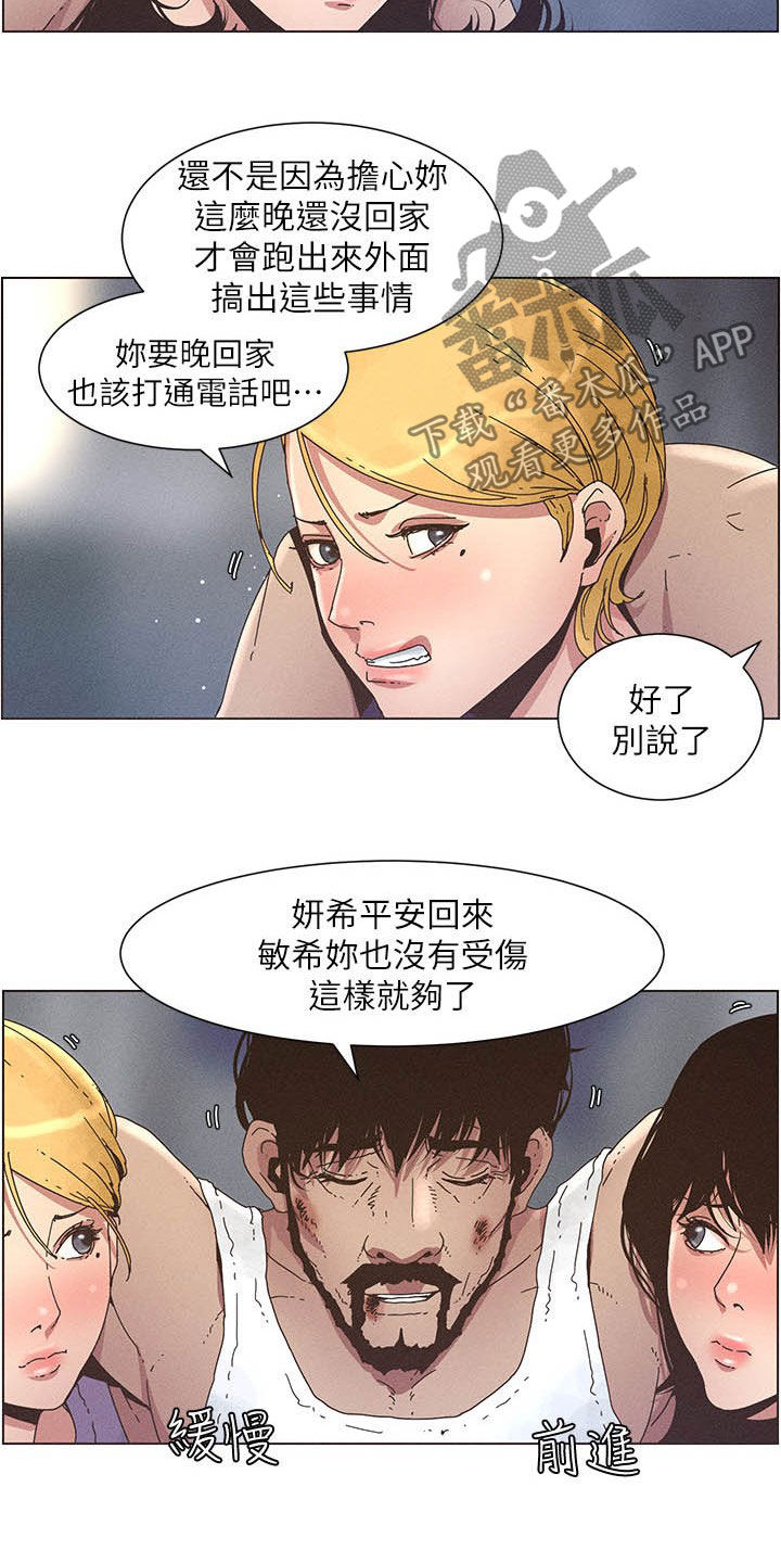 假爸爸漫画,第60章：没用的家伙2图