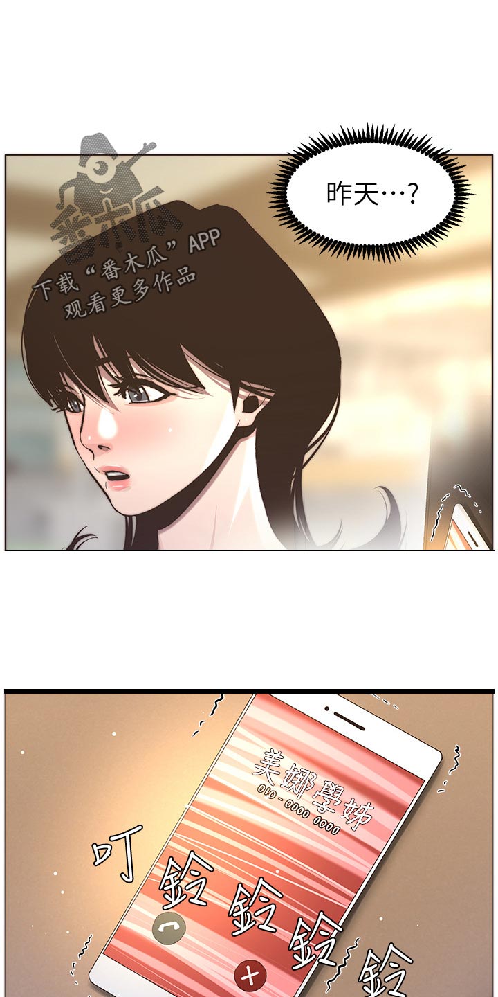假爸爸漫画,第116章：请客吃饭4图