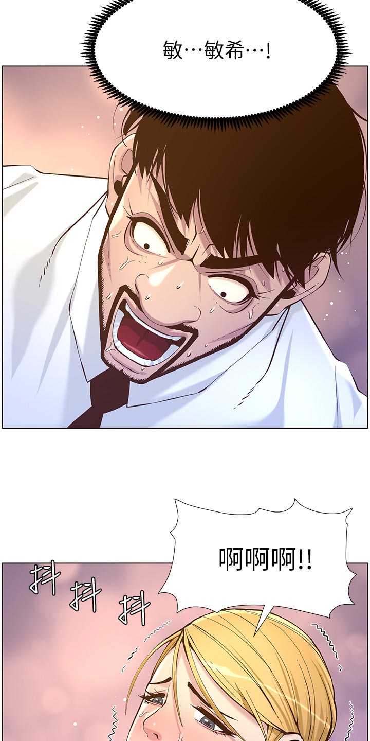 假爸爸完整版电影漫画,第147章：无所谓5图