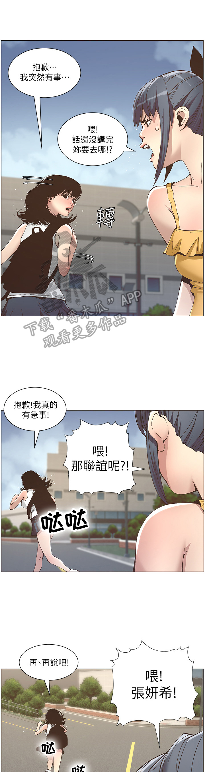 假爸爸漫画,第28章：叙旧4图