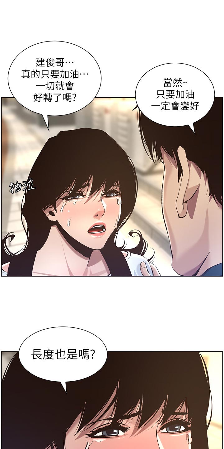 假爸爸在线免费观看漫画,第108章：爸，我好想你3图