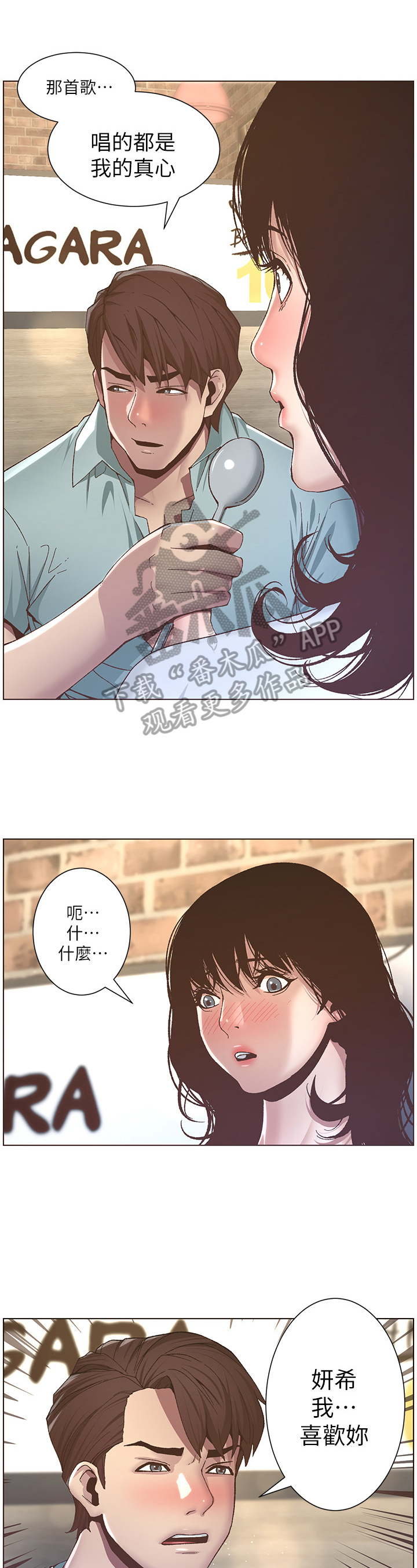 假爸爸在线免费观看漫画,第23章：告白成功4图