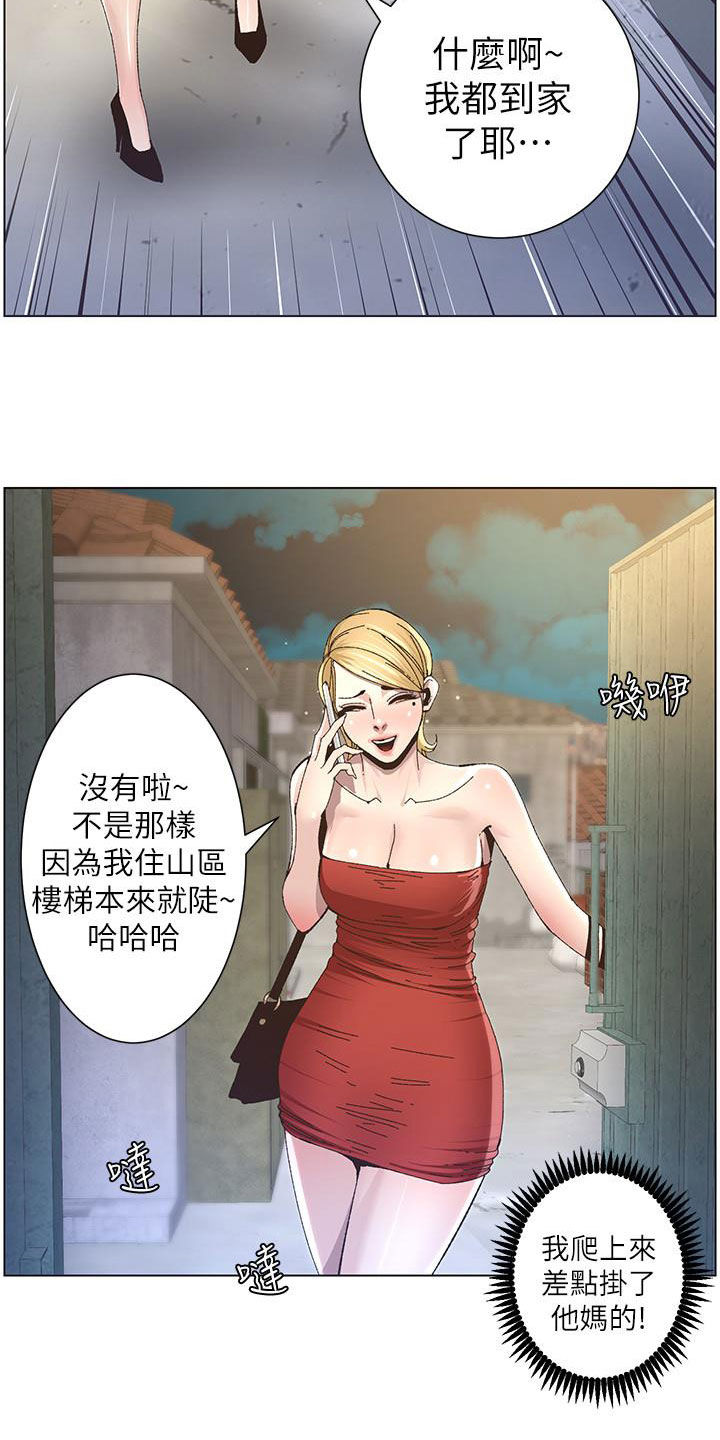 假爸爸好看吗漫画,第78章：熟悉的声音5图
