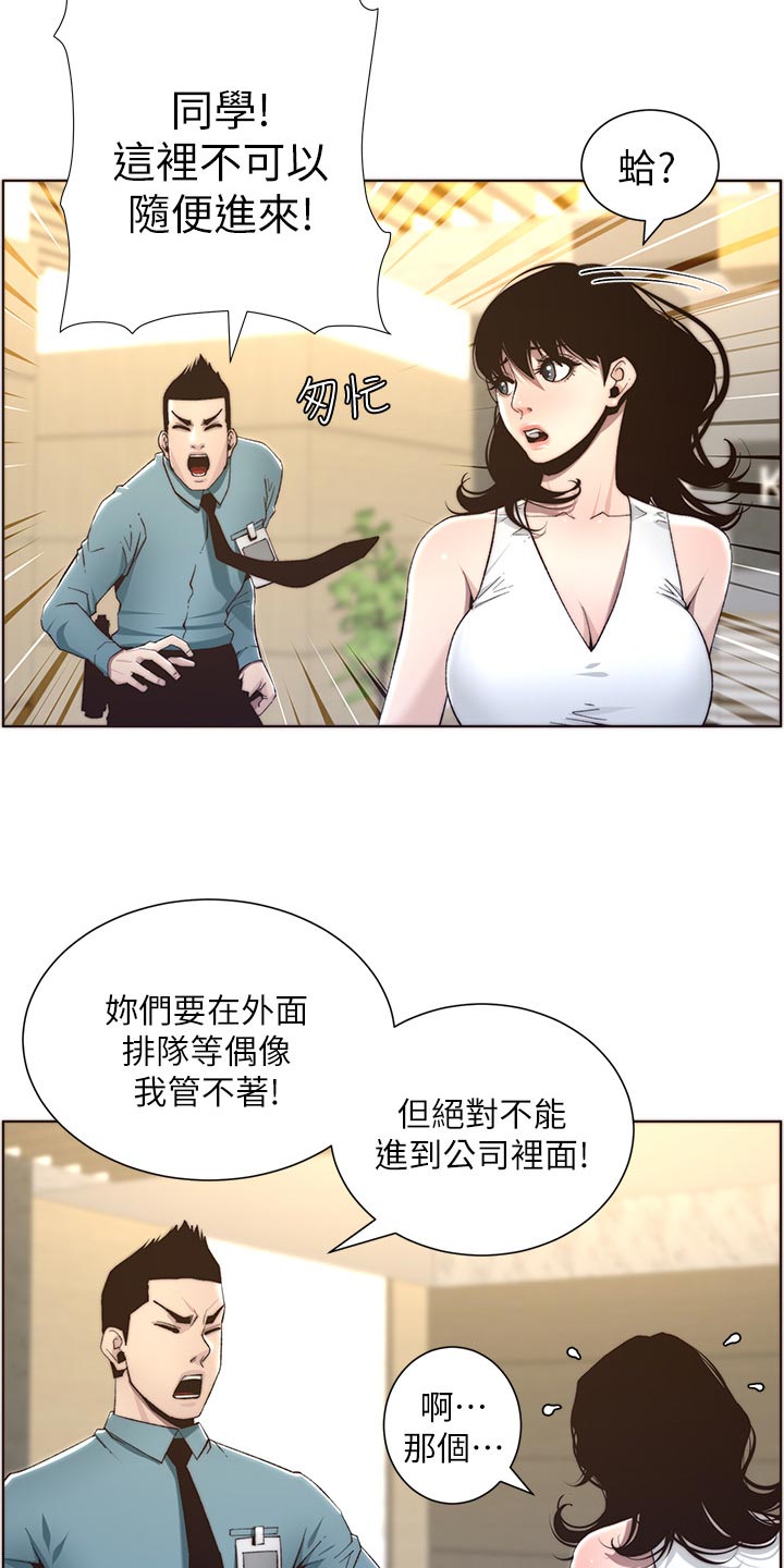 假爸爸漫画,第119章：耳熟1图