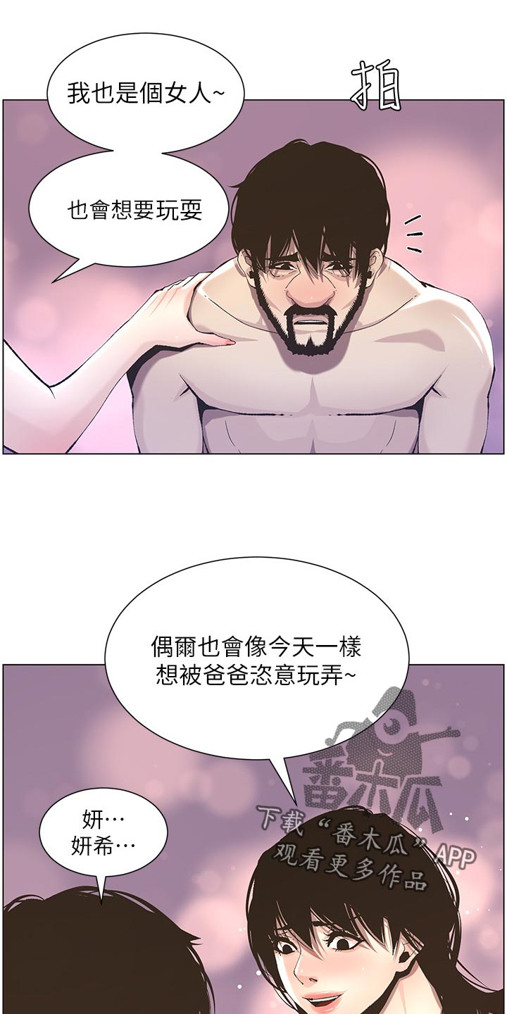 假爸爸漫画,第112章：不太像3图