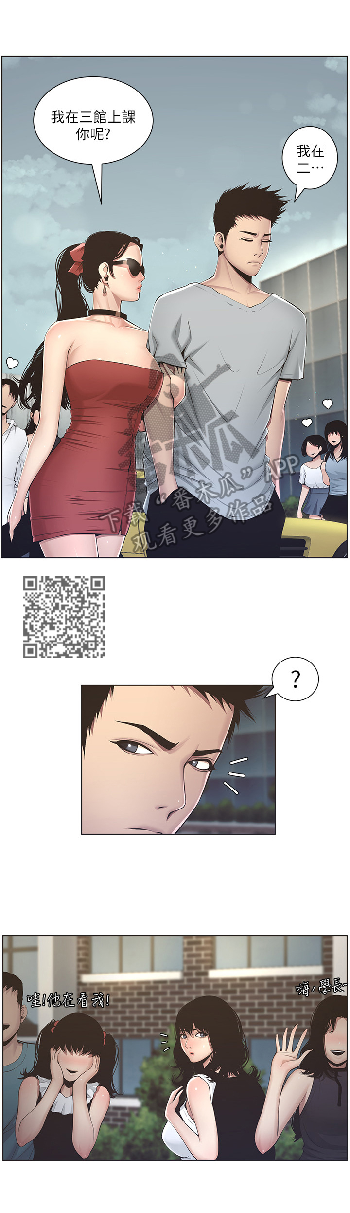 假爸爸漫画,第8章：在意1图