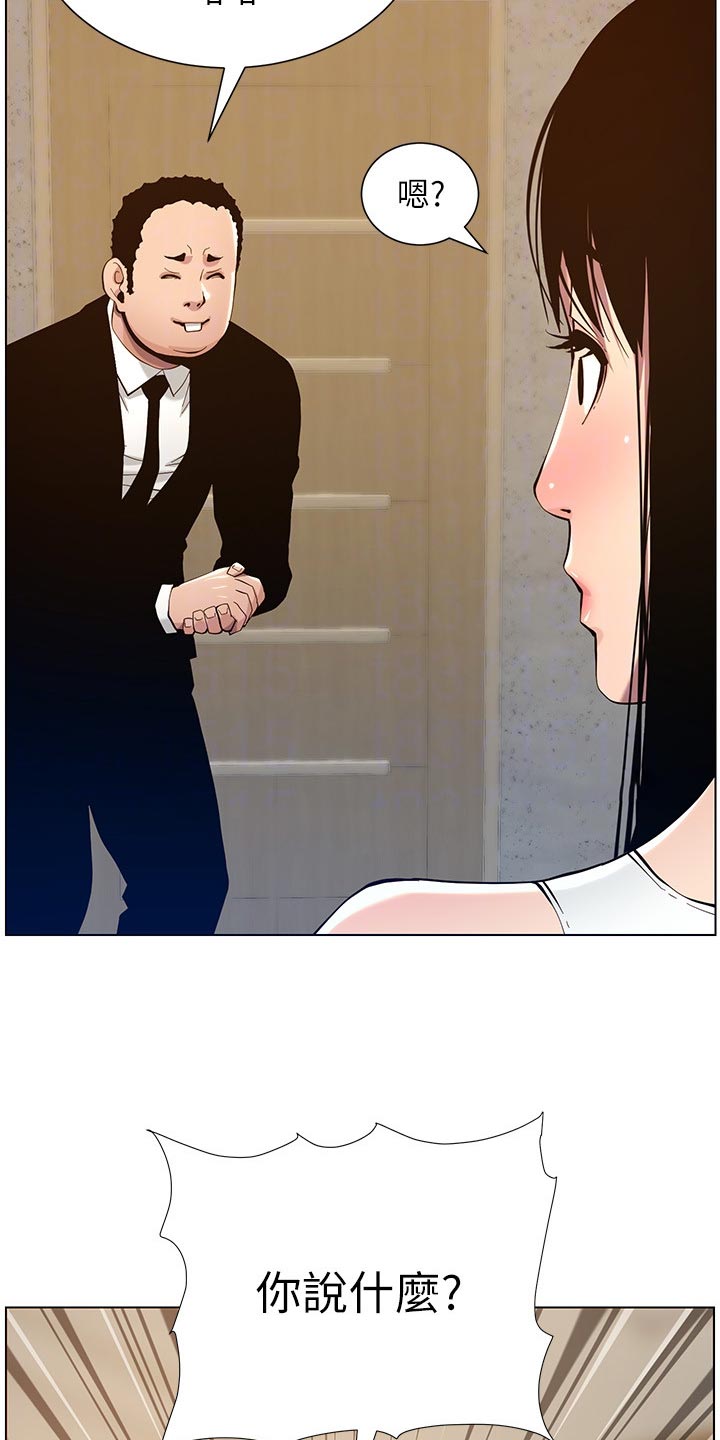 假爸爸漫画,第200章：神出鬼没3图