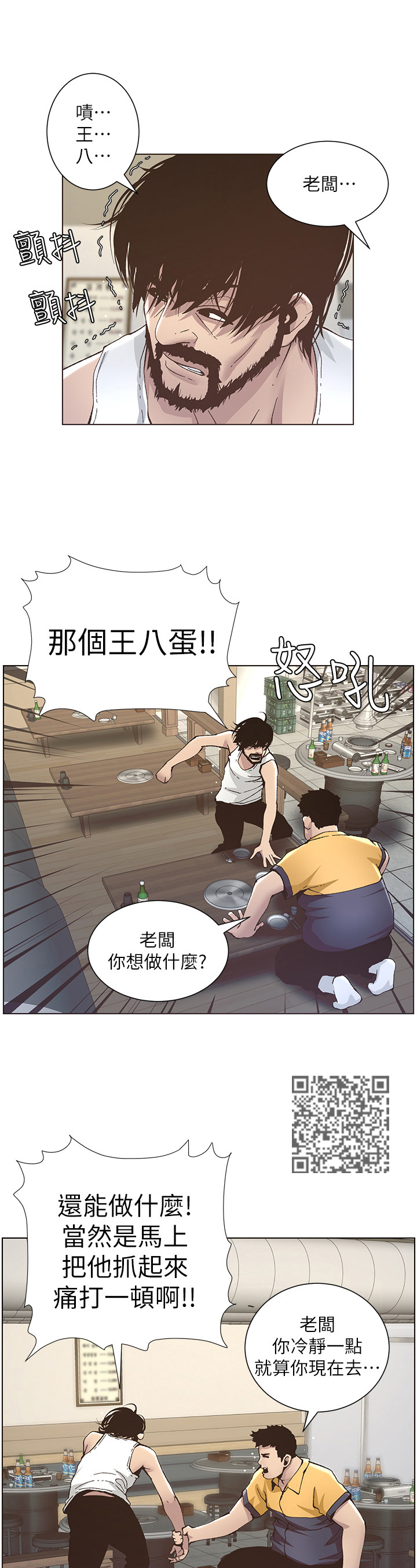 假爸爸漫画,第29章：照顾5图