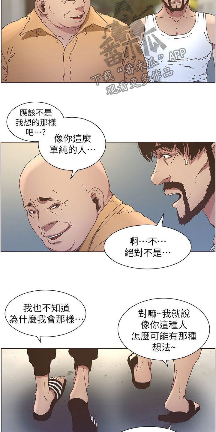 假爸爸漫画,第58章：担心2图