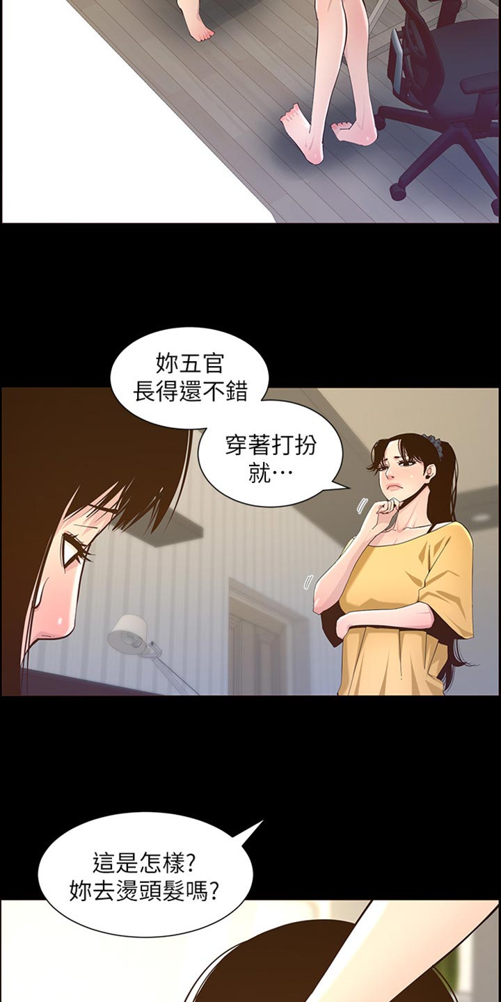 假爸爸漫画,第170章：开玩笑1图