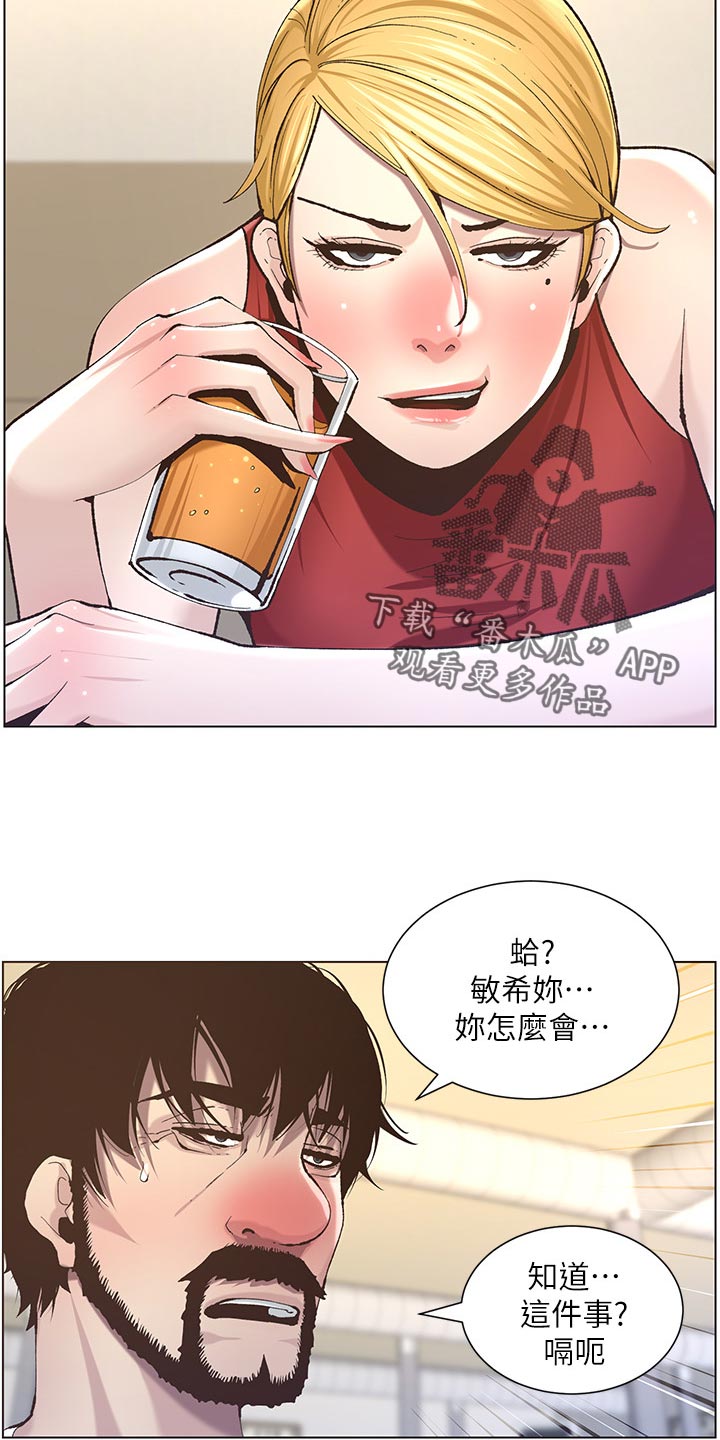 假爸爸漫画,第109章：伤心5图