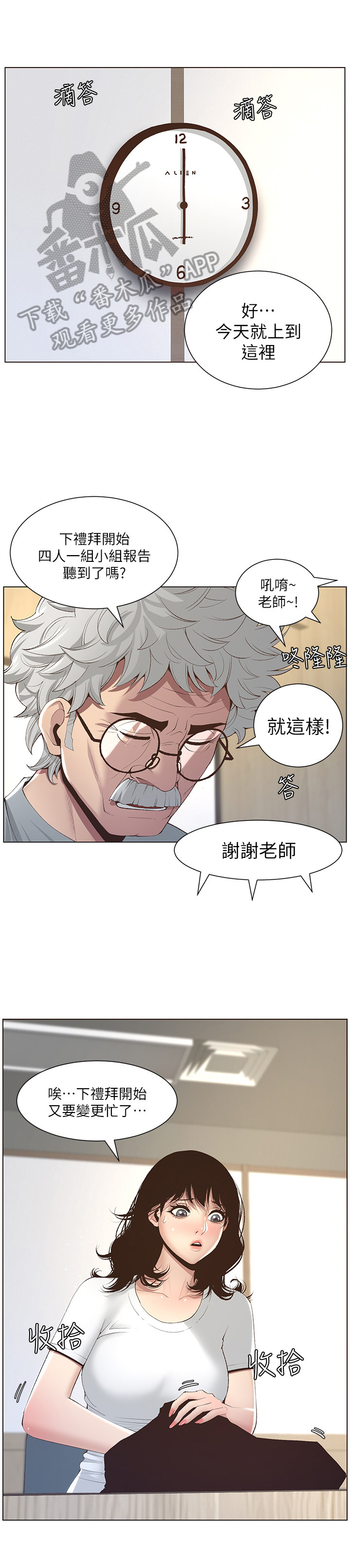 假爸爸完整版电影漫画,第21章：劝告1图