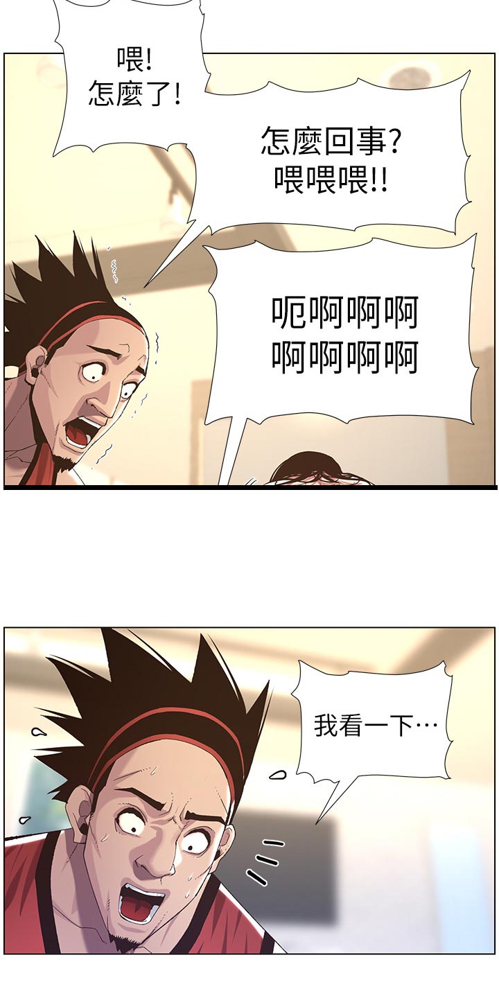假爸爸完整版漫画,第128章：狠辣2图