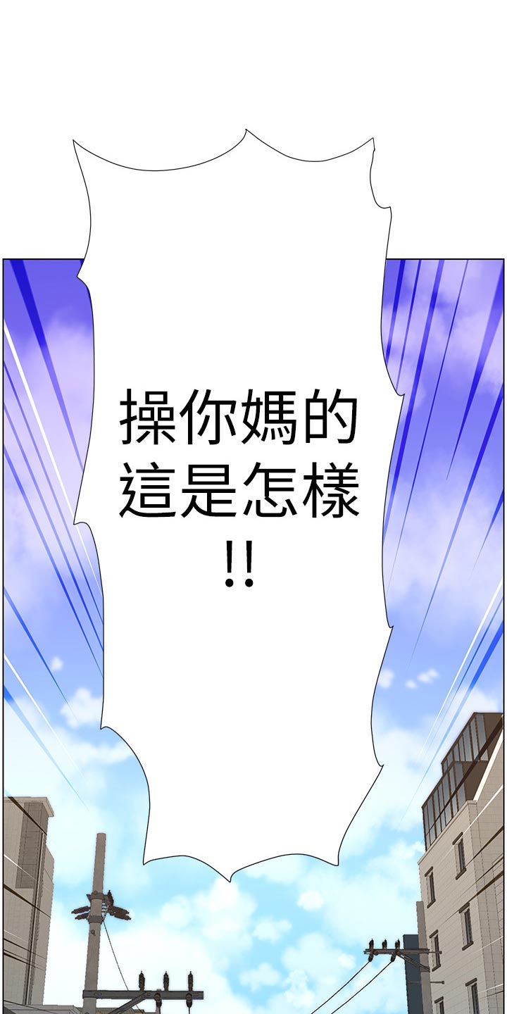 假爸爸漫画,第115章：破口大骂3图