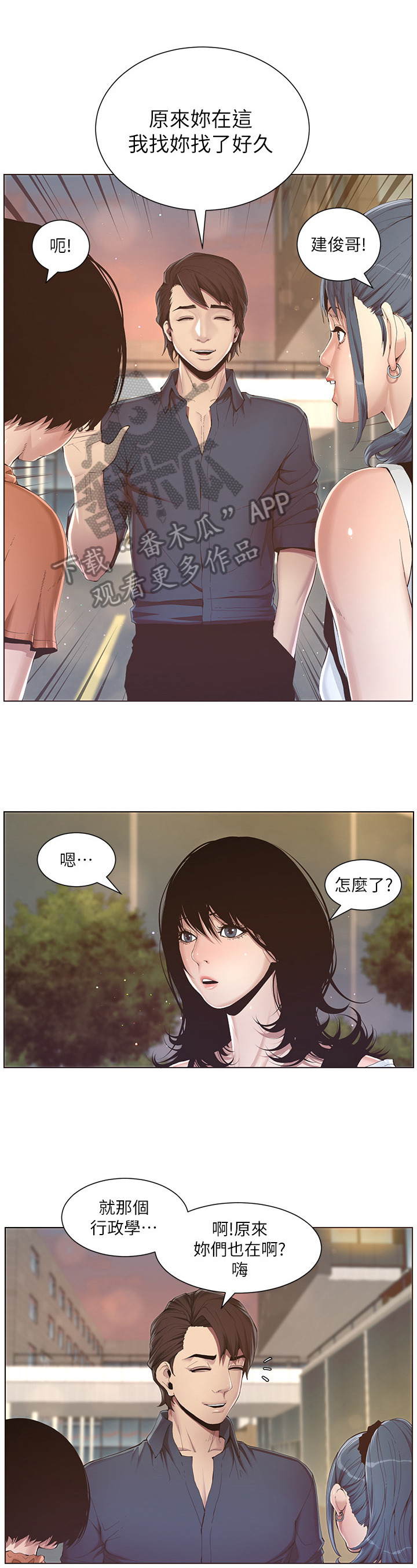 假爸爸电影拍摄地漫画,第3章：吃饭1图